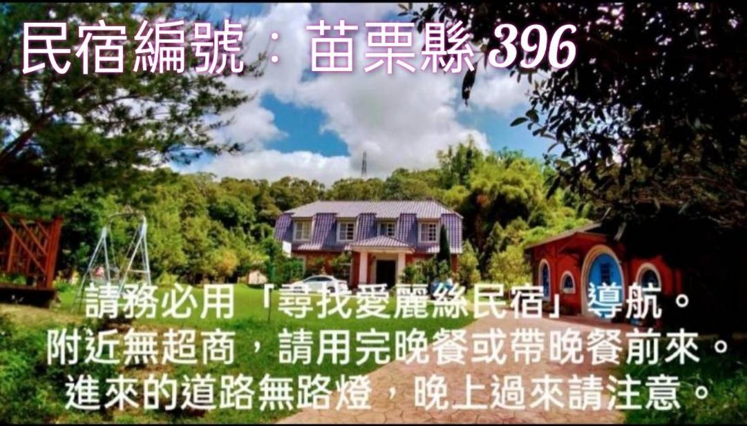 Tongxiao Find Alice Homestays מראה חיצוני תמונה